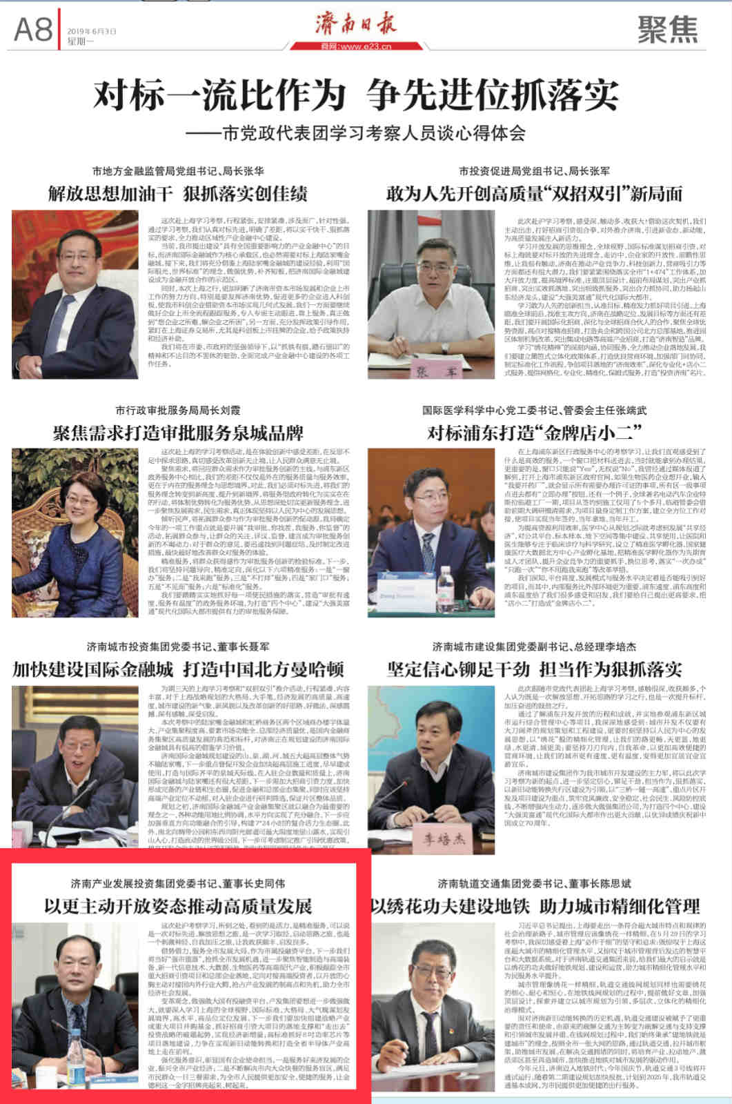 以更加主動開放姿態(tài)推動企業(yè)高質(zhì)量發(fā)展——集團(tuán)黨委書記、董事長史同偉赴滬學(xué)習(xí)考察感想