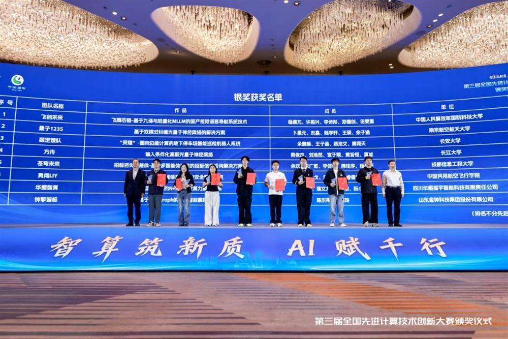 智算筑新質(zhì) AI賦千行！ 金鐘科技集團(tuán)榮獲第三屆全國先進(jìn)計算技術(shù)創(chuàng)新大賽銀獎